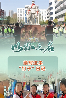 雷锋小学.jpg